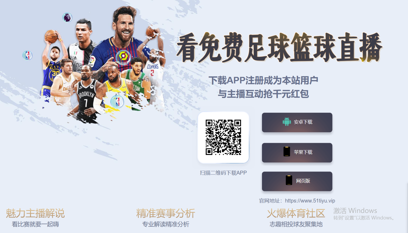 51体育直播APP下载介绍